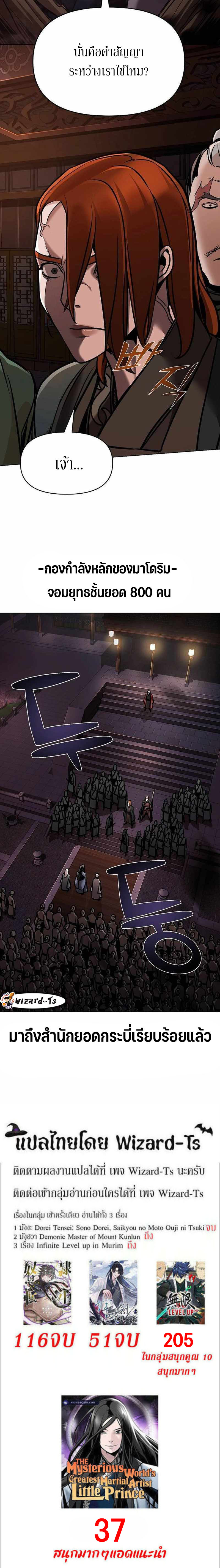The mysterious world's greatest martial artist little prince ตอนที่ 17 หน้า 18