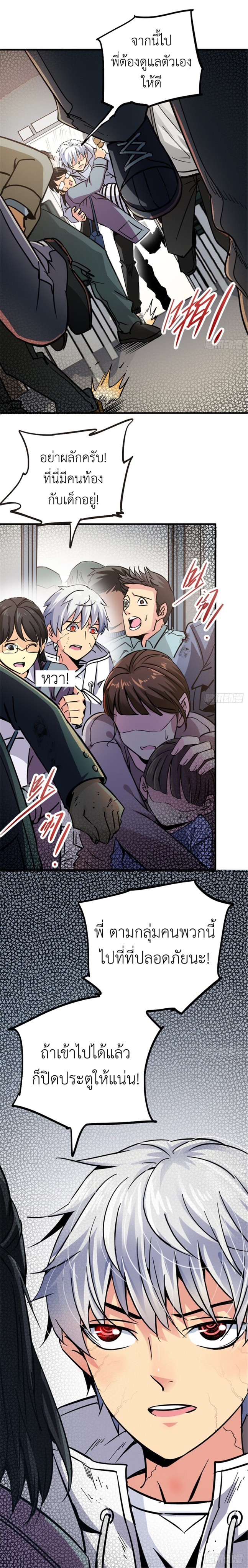 รถไฟสายเหนือ ขบวนที่ 47 ตอนที่ 8 หน้า 10