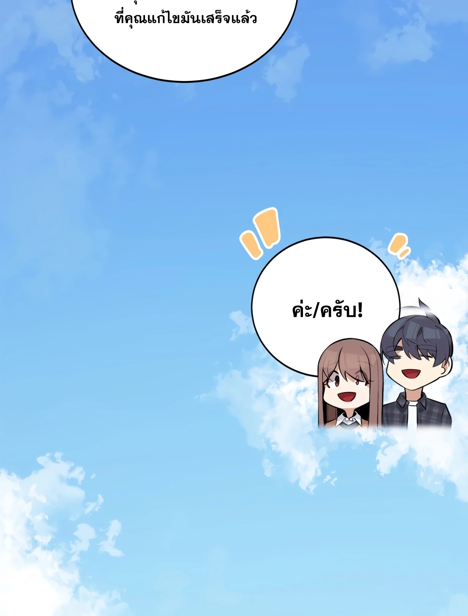 ผมเป็นนักเขียนบทที่มีระบบสปอยล์ ตอนที่ 15 หน้า 111