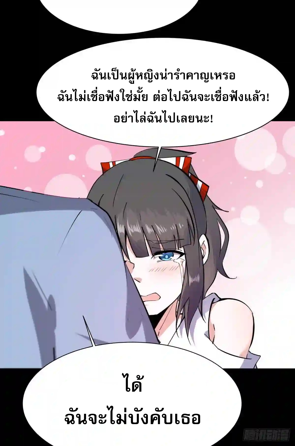 Rebirth City Deity - การเกิดใหม่ของเทพเซียนแห่งนคร ตอนที่ 10 หน้า 12