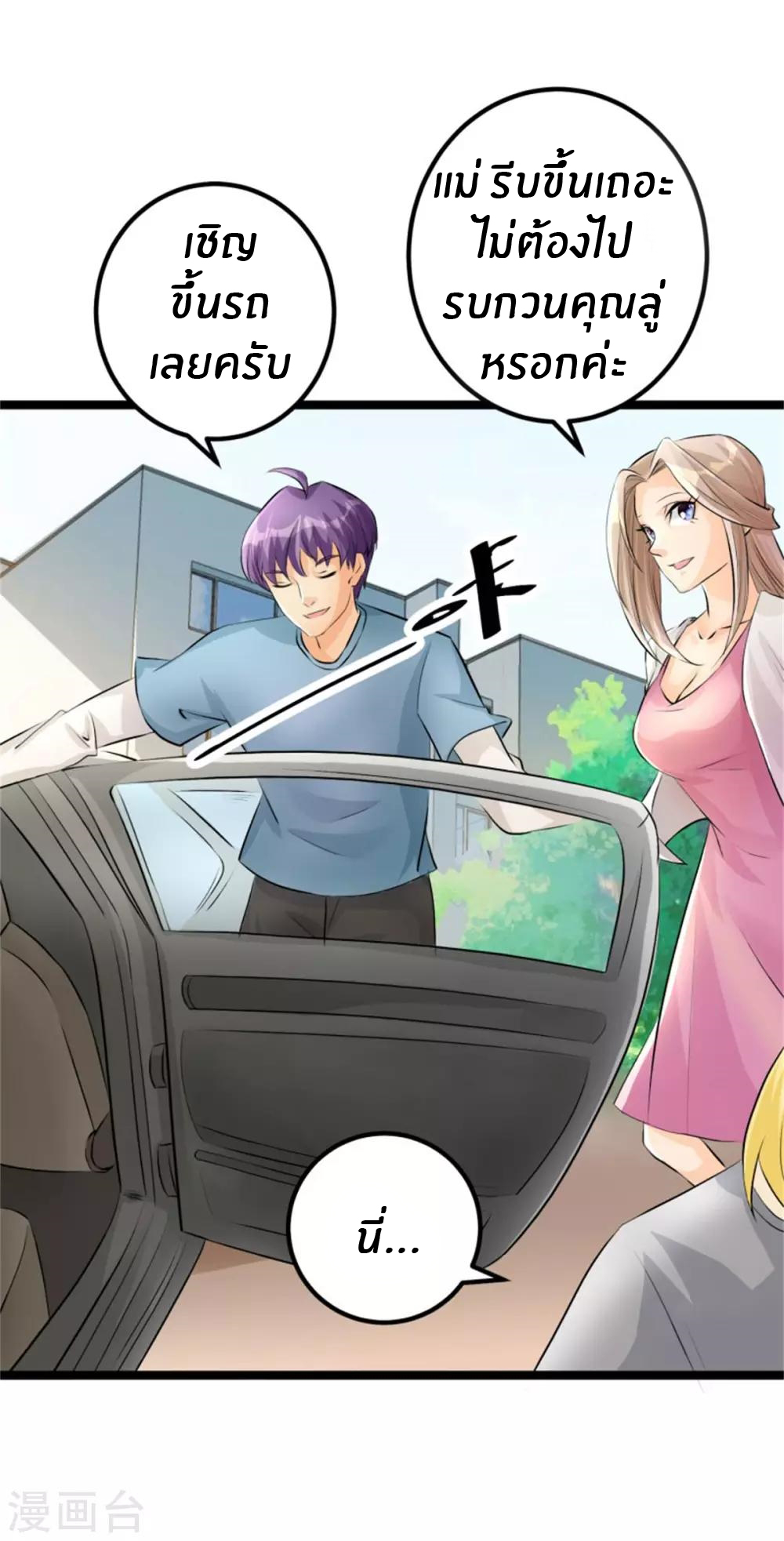 Emperor son in law (ชนต้นจีน) ตอนที่ 5 หน้า 12
