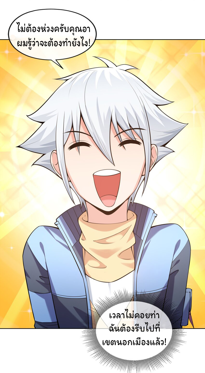 ยุคสมัยแห่งเทพ:โลกกลายเป็นเกมออนไลน์ Age of the Gods : The World Becomes an Online Game(ชนจีนแล้ว) ตอนที่ 13 หน้า 34