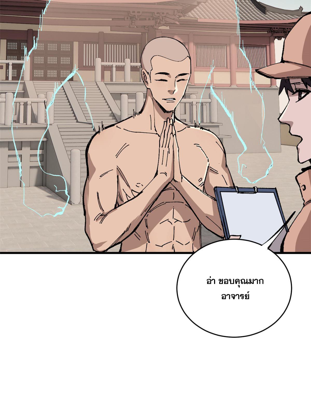 ผู้เล่นสุดโฉด ตอนที่ 9 หน้า 64