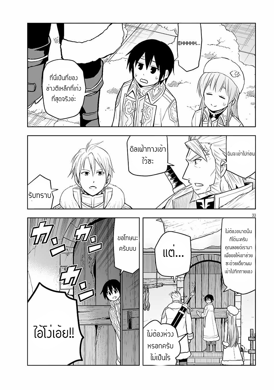 ผมจะกลืนกินหินเวทย์และกลายเป็นผู้ที่แข็งแกร่งที่สุด ตอนที่ 41 หน้า 33