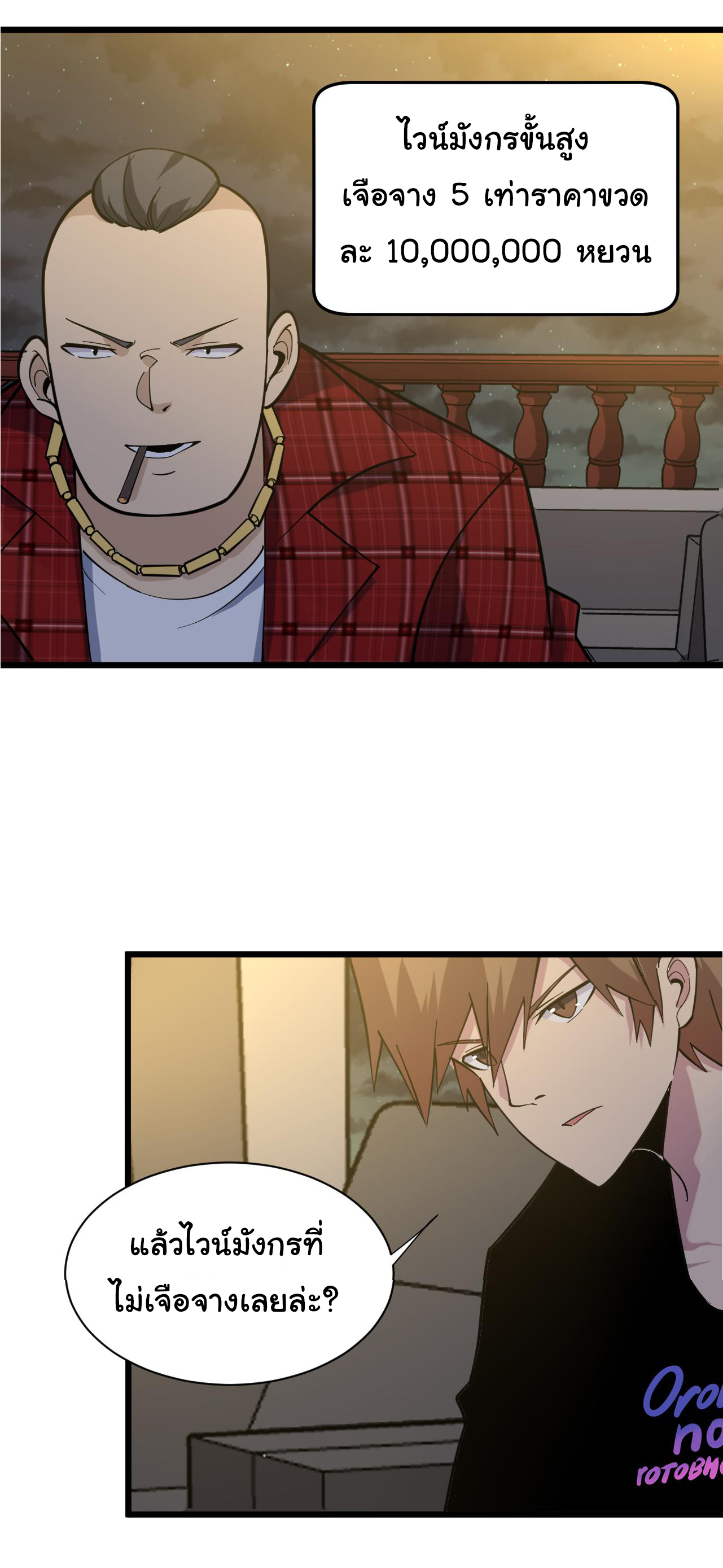 Sanjie Taobao Store ระบบร้านค้าเทพเจ้า ตอนที่ 258 หน้า 31