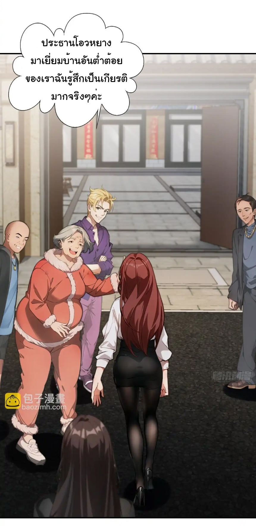 ภรรยาจักรพรรดินีกับสามีขยะ ตอนที่ 21 หน้า 21