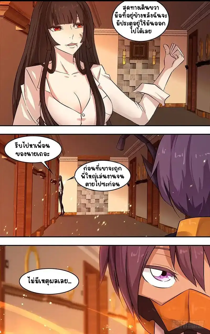  Metamorphosis ตอนที่ 28 หน้า 12