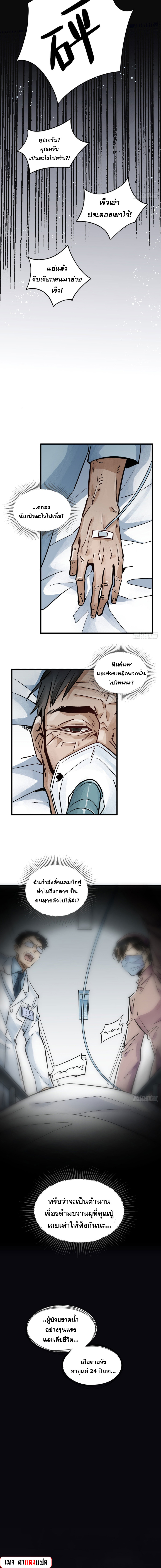 วาสนาแห่งหมากรุกกับด้ามขวานที่พุพัง ตอนที่ 1 หน้า 5