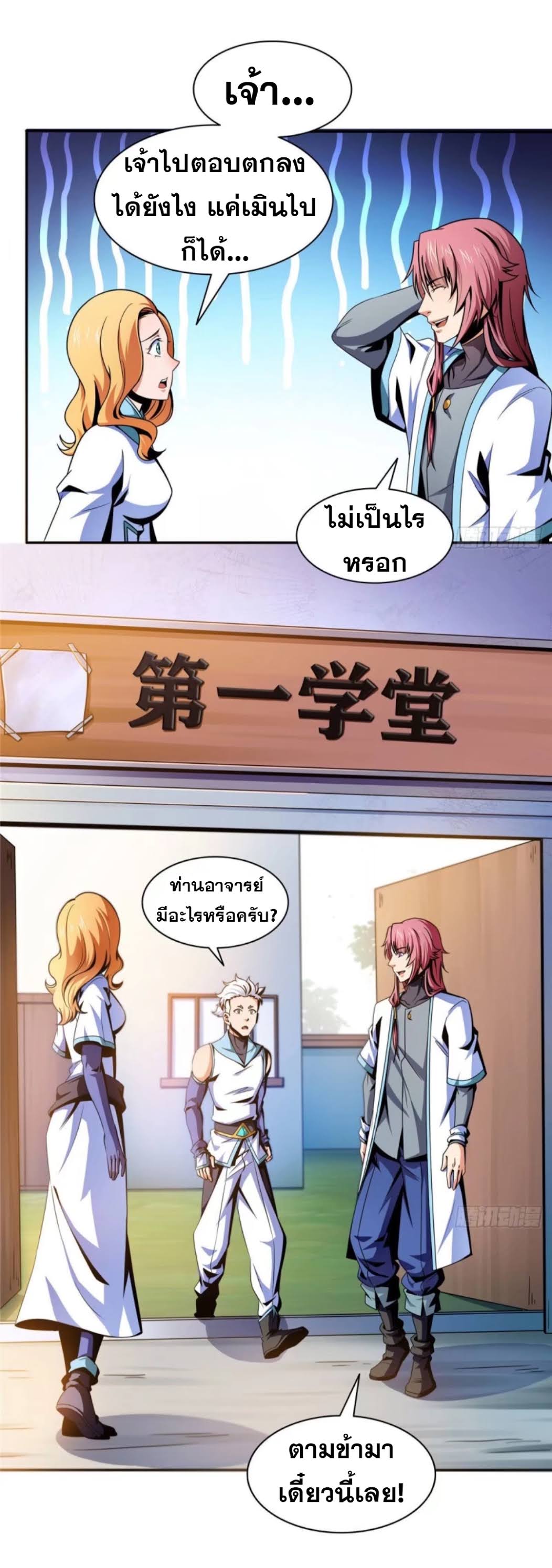 Library Of Heaven's Path ตอนที่ 39 หน้า 8