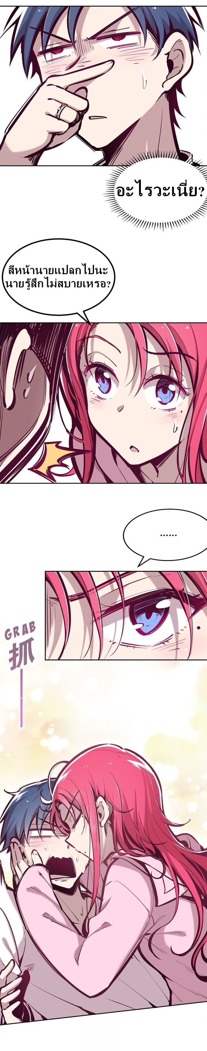 Demon x Angel can't get along! ตอนที่ 36 หน้า 5