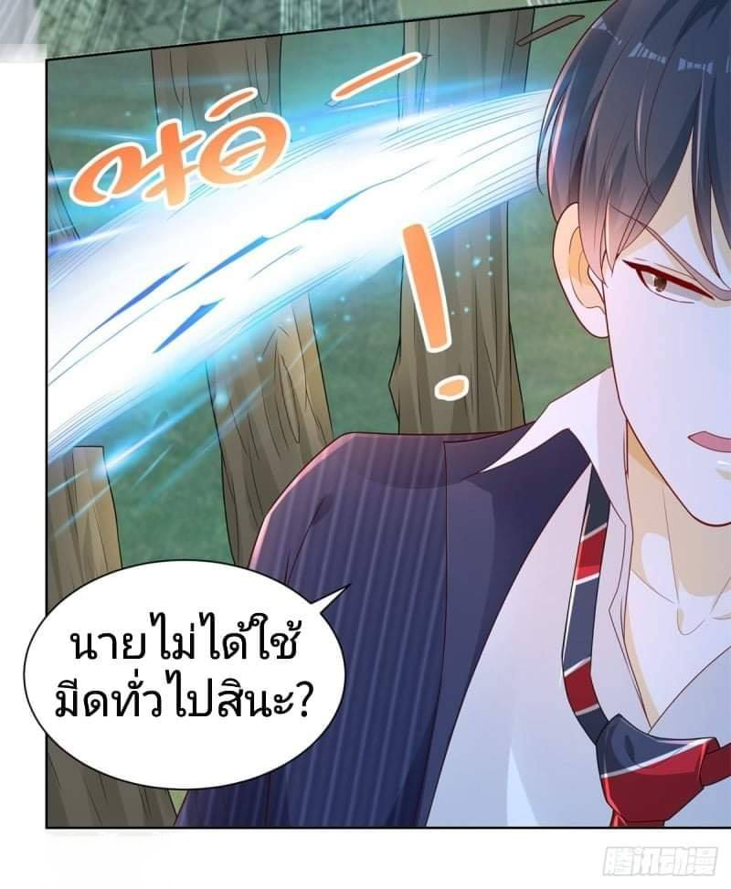 การกลับมาของราชาอมตะ ตอนที่ 4 หน้า 24