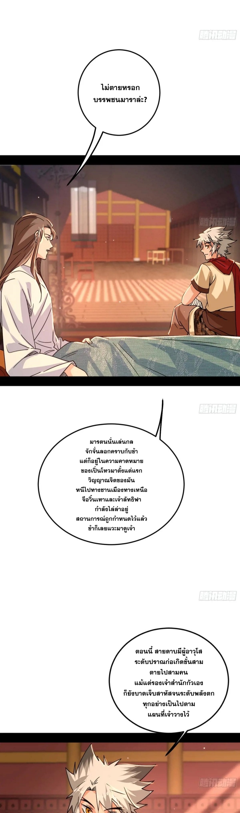 I'm an Evil God ข้าคือจักรพรรดิปีศาจ ตอนที่ 480 หน้า 6