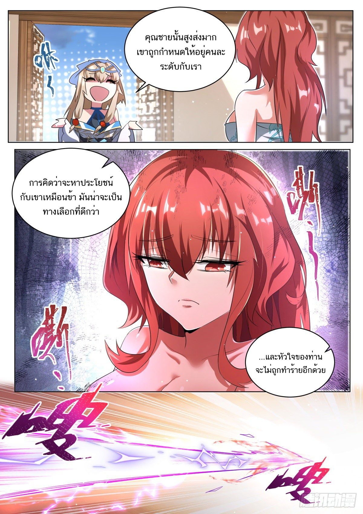 Invincible Villain ตอนที่ 27 หน้า 9