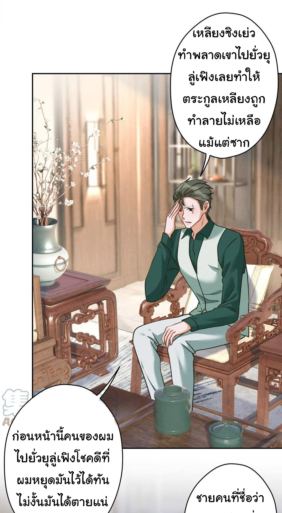 Lu Feng is the best son-in-law สุดยอดลูกเขย "ลู่เฟิง" ตอนที่ 159 หน้า 2