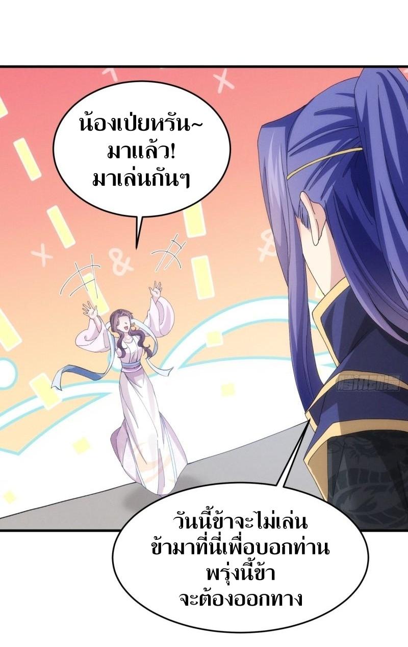 ข้าแค่ไม่เล่นไพ่ตามเกม ตอนที่ 150 หน้า 31