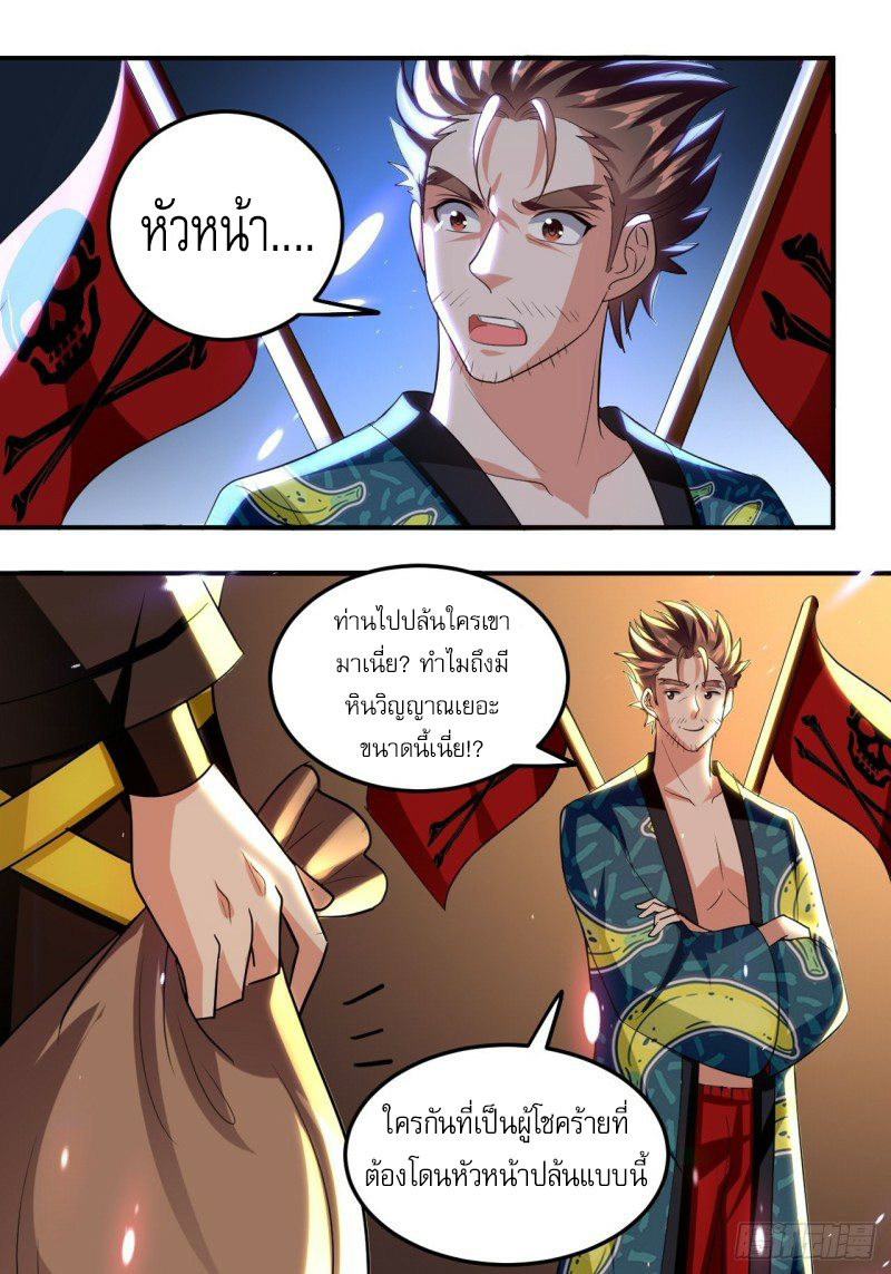 The ultimate son-in-law from different world ตอนที่ 93 หน้า 17