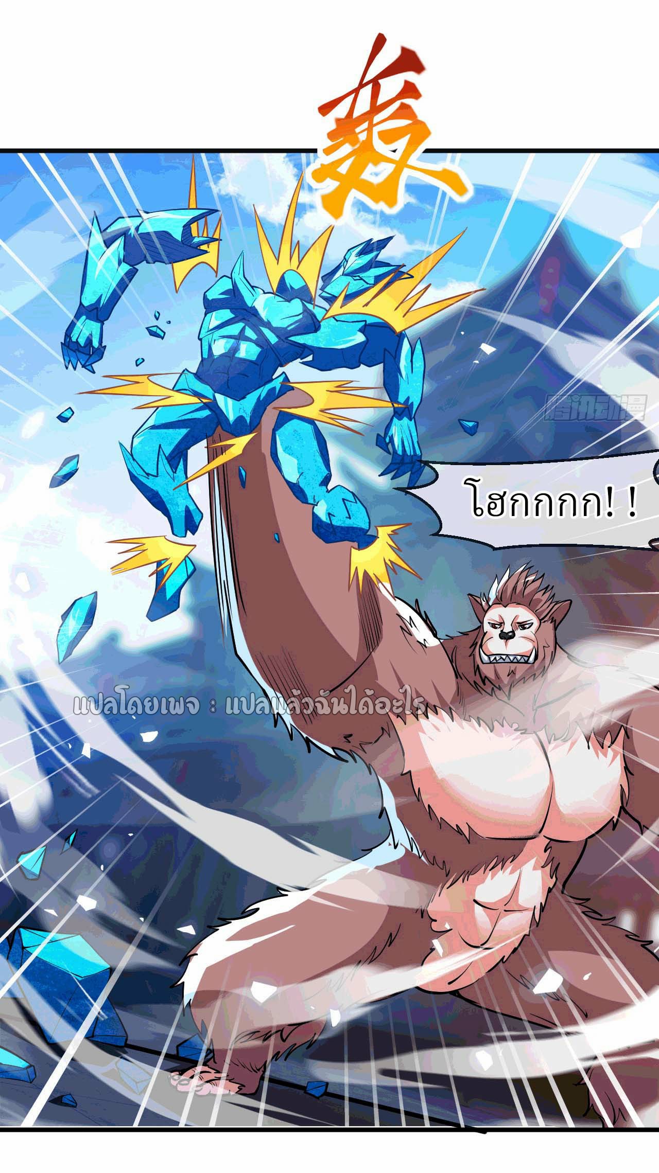 (ชนจีน)จุติเทพจักรพรรดิเกิดมาทั้งทีมีคะแนนเป็นล้าน ตอนที่ 42 หน้า 10