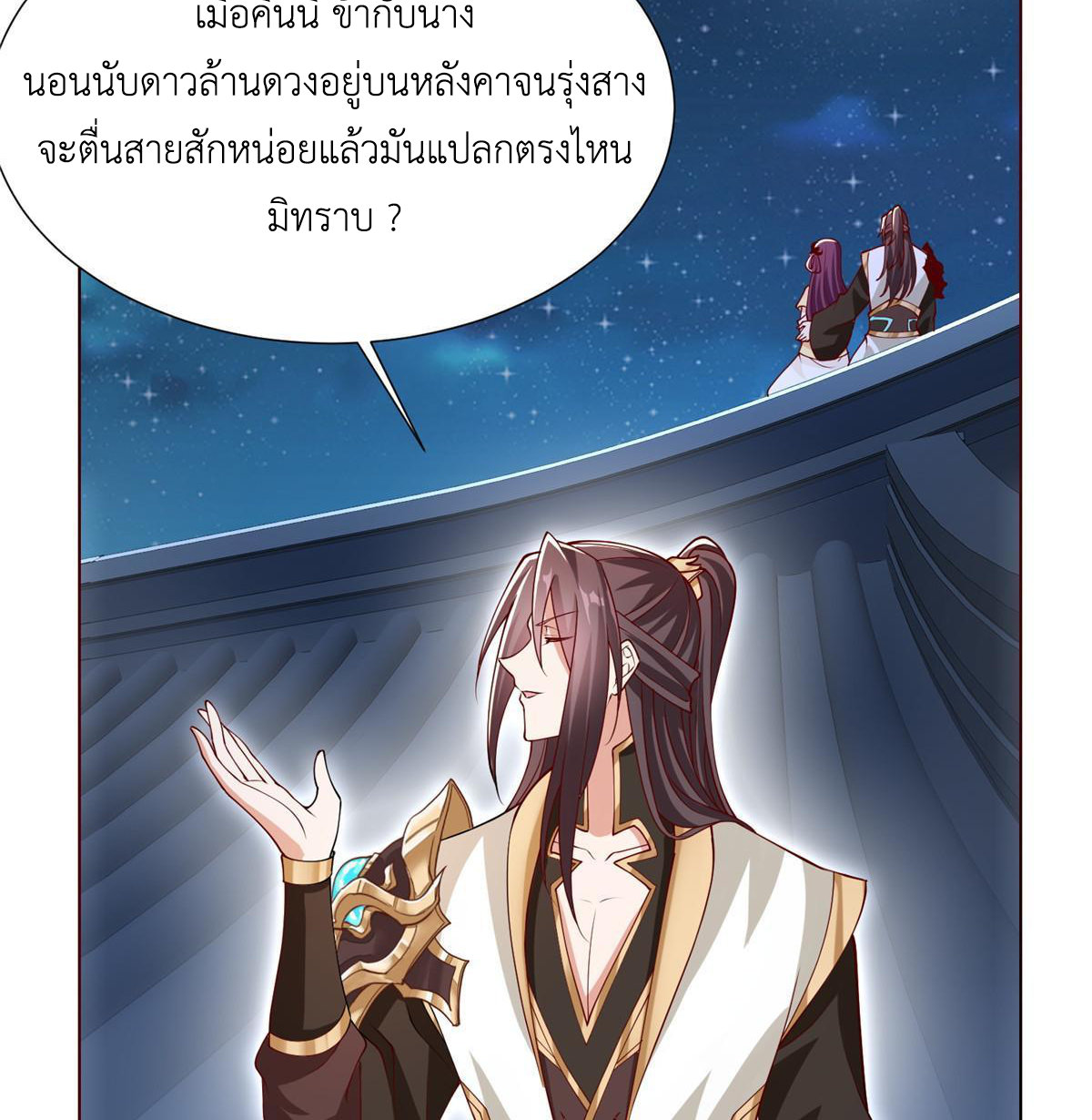 (ชนจีน) Dragon Master (จูหมิง นักรบเซียนมังกร) ตอนที่ 160 หน้า 21