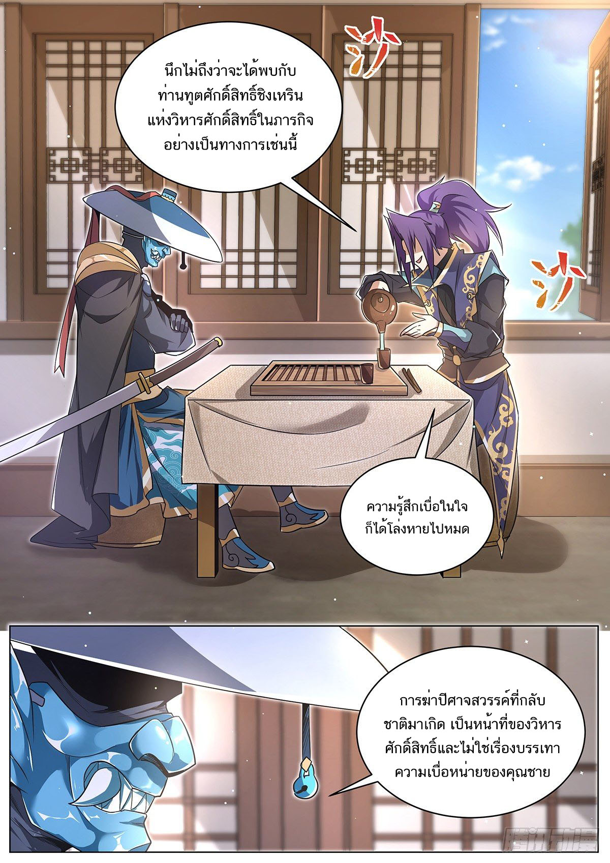 Invincible Villain ตอนที่ 24 หน้า 2