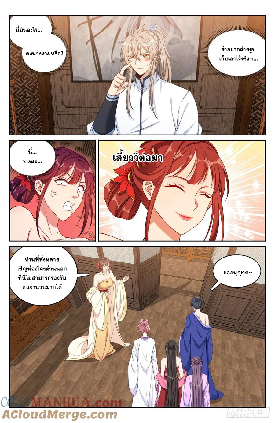 ผู้พิทักษ์รัตติกาล ตอนที่ 184 หน้า 8