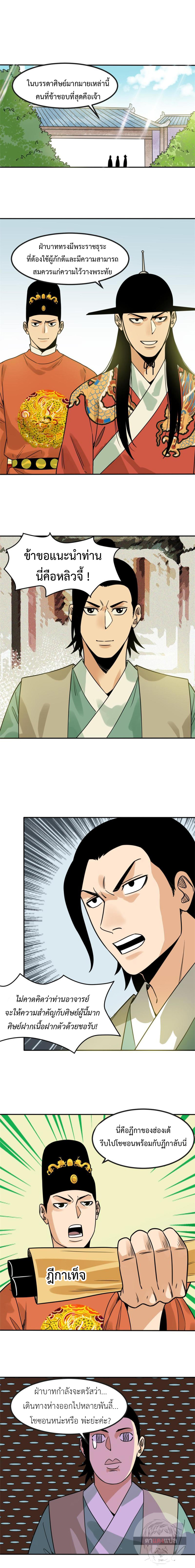 Ming Dynasty's Failure ตอนที่ 155 หน้า 2