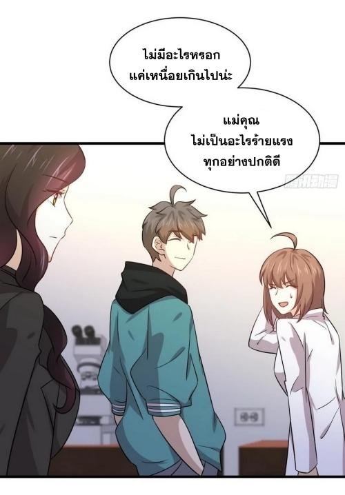 Immortal Swordsman in The Reverse World ข้าเซียนกระบี่ไม่เกาะสตรี ตอนที่ 139 หน้า 16