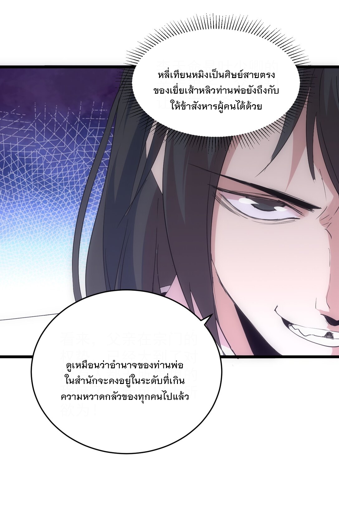 มหาเทพเอกะหมื่นบรรพกาล (จบ) ตอนที่ 99 หน้า 8
