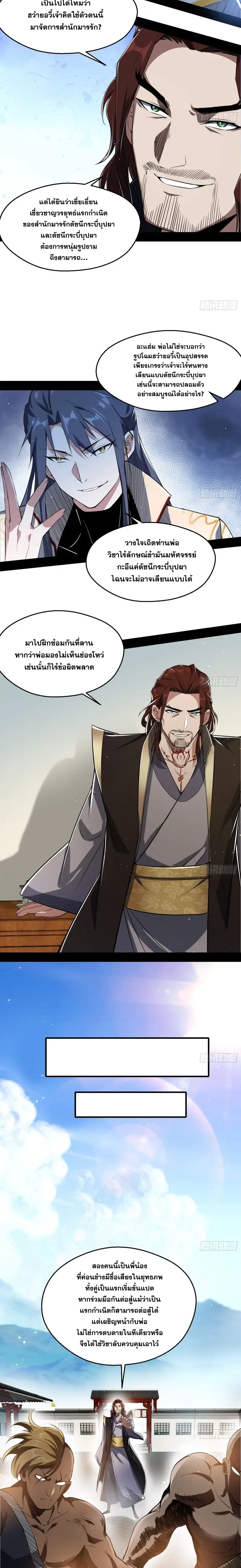 I'm an Evil God ข้าคือจักรพรรดิปีศาจ ตอนที่ 102 หน้า 10