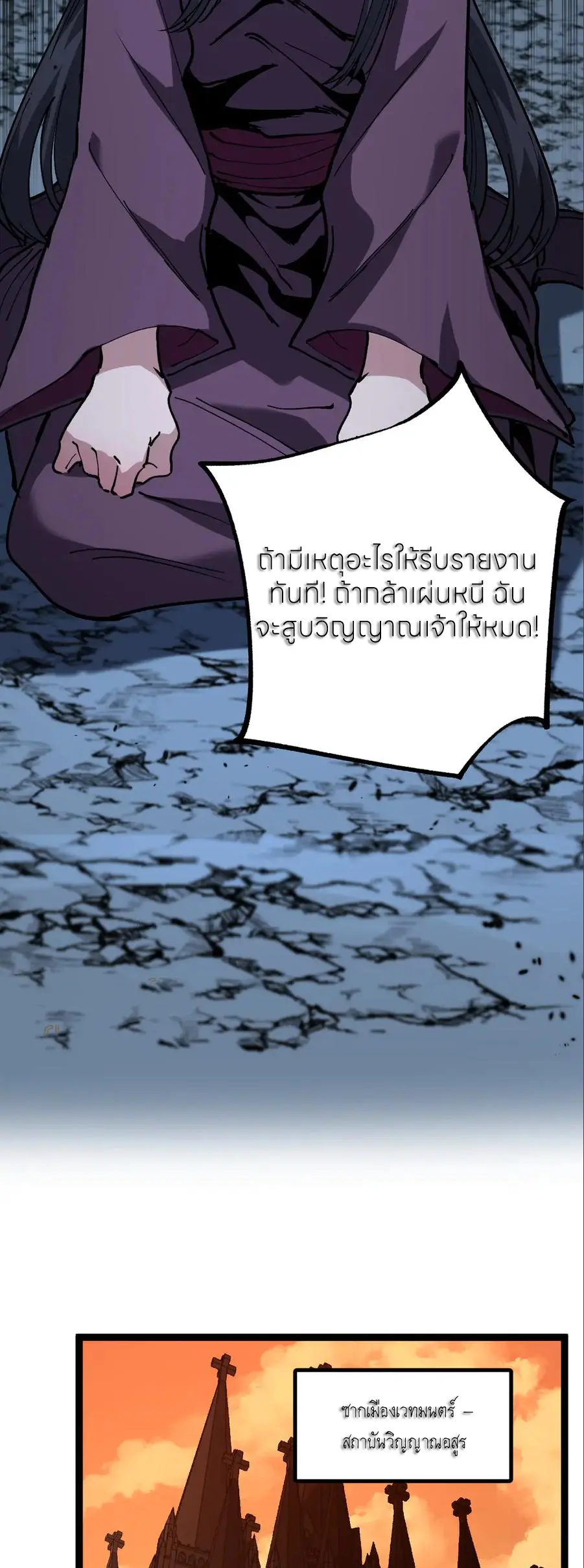ราชานักฆ่าแห่งโลกเสมือน🗡️ ตอนที่ 54 หน้า 7