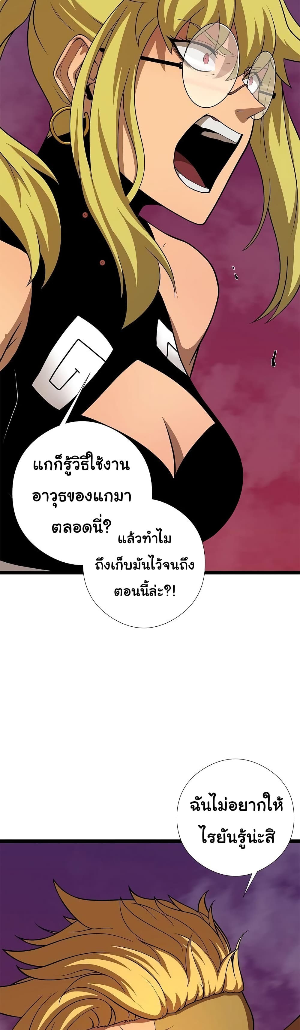 เกมพระเจ้า ตอนที่ 10 หน้า 29