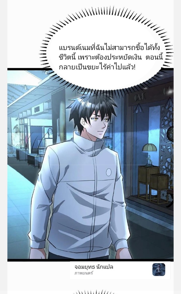 ฉันมีเซฟเฮาว์ในวันโลกาวินาศ ตอนที่ 49 หน้า 16