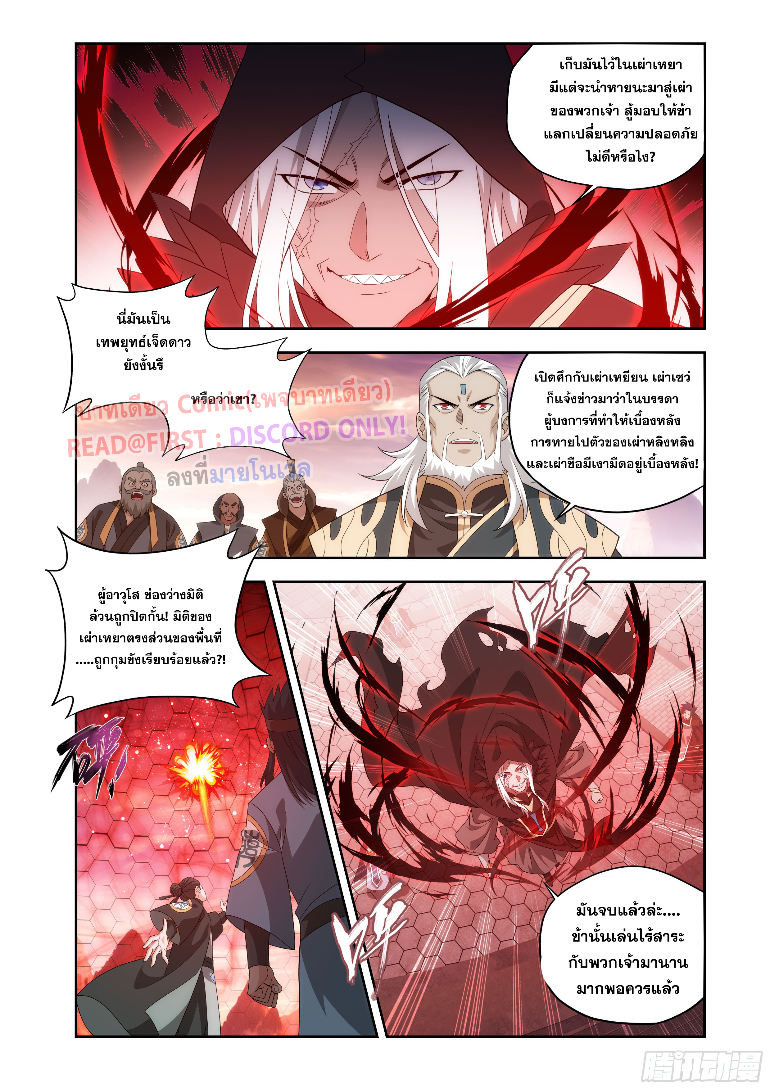 Doupo Cangqiong (ชนจีน) ตอนที่ 145 หน้า 7