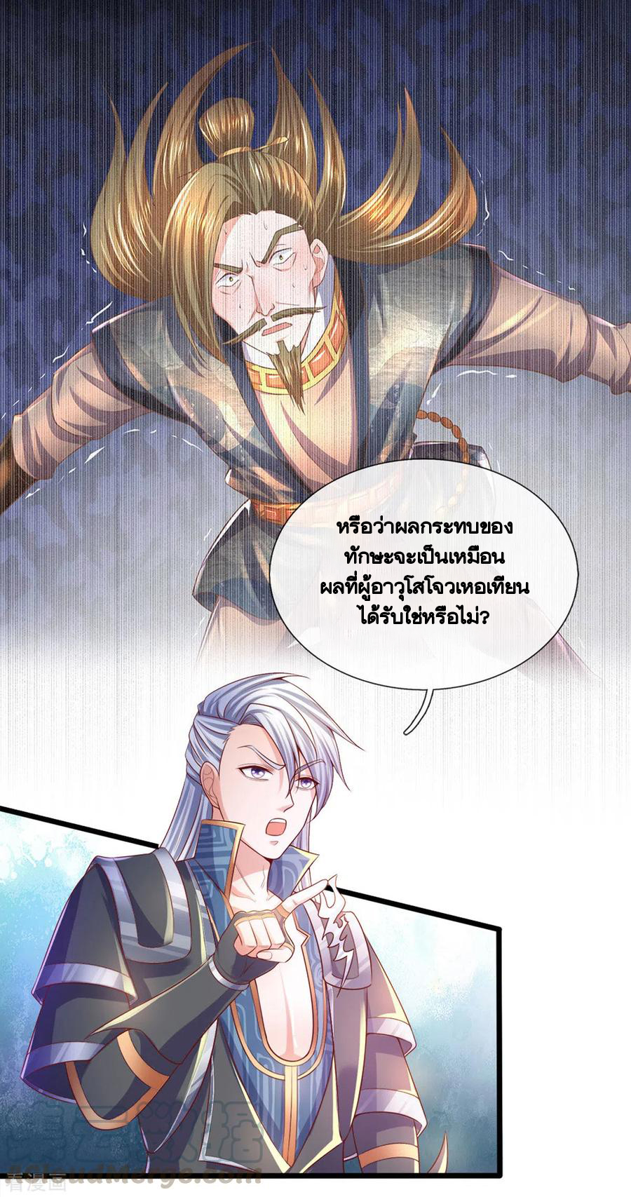 Shura Sword Sovereign ตอนที่ 178 หน้า 15