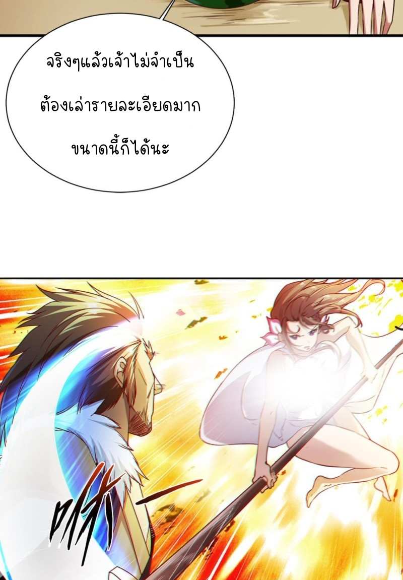 สวรรค์แห่งนี้เป็นของข้า ตอนที่ 4 หน้า 11