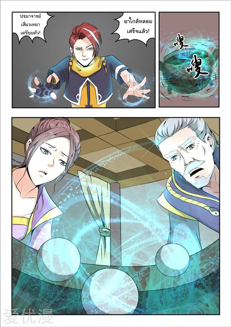 Martial Master  ปรมาจารย์การต่อสู้ ตอนที่ 232 หน้า 2