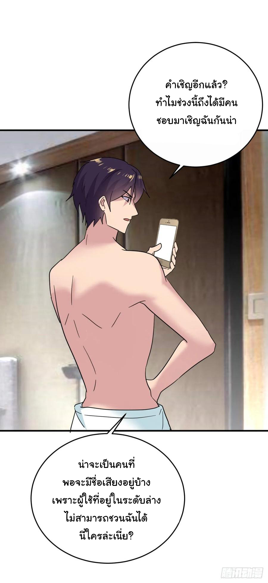 ระบบไลฟ์สด เจ้าพ่อสายเปย์ ตอนที่ 47 หน้า 25