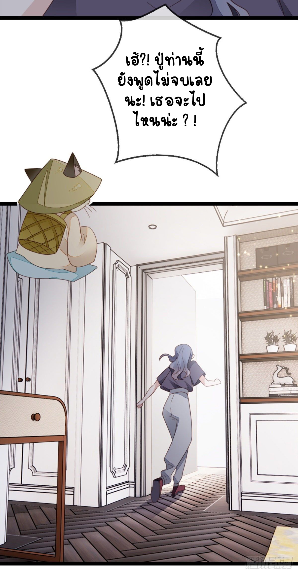 ระบบเปลี่ยนชะตายัยตัวร้าย ตอนที่ 75 หน้า 35