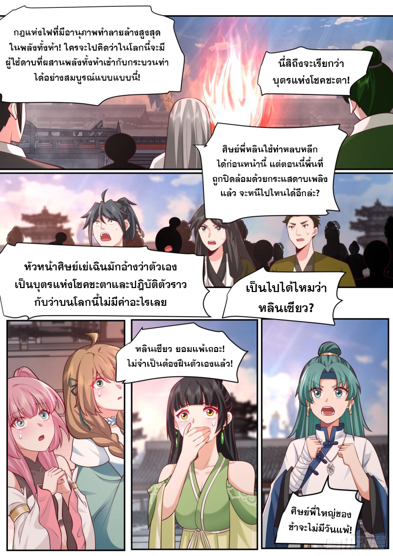 เกิดใหม่เป็นศิษย์พี่ใหญ่จอมวายร้ายกับเหล่าหญิงสาวยันเดเระ ตอนที่ 77 หน้า 12