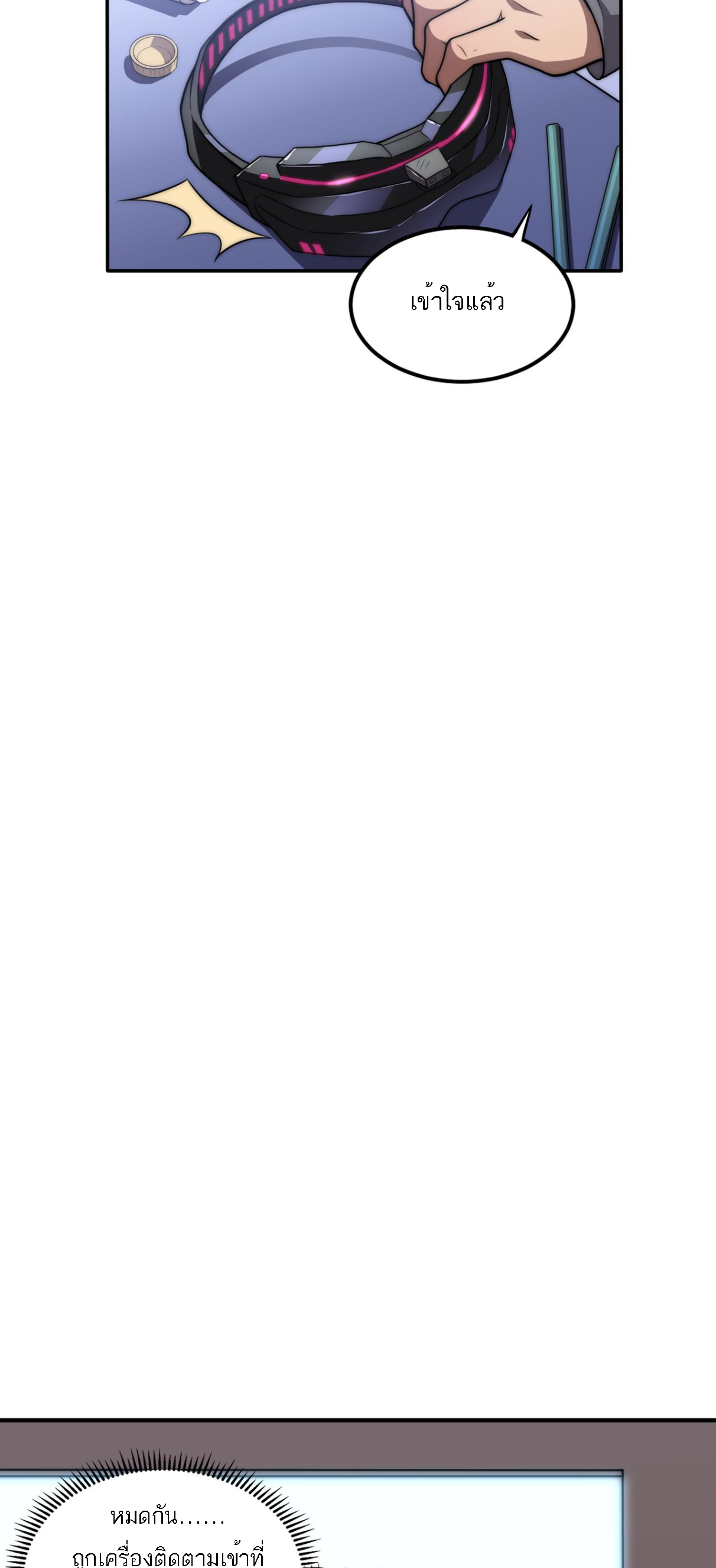 Rise of The Cheat User ตอนที่ 1 หน้า 54