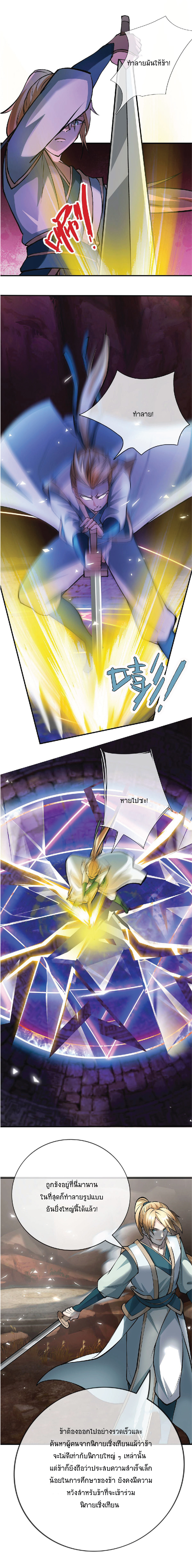 Being a Teacher is Invincible in World ตอนที่ 22 หน้า 12
