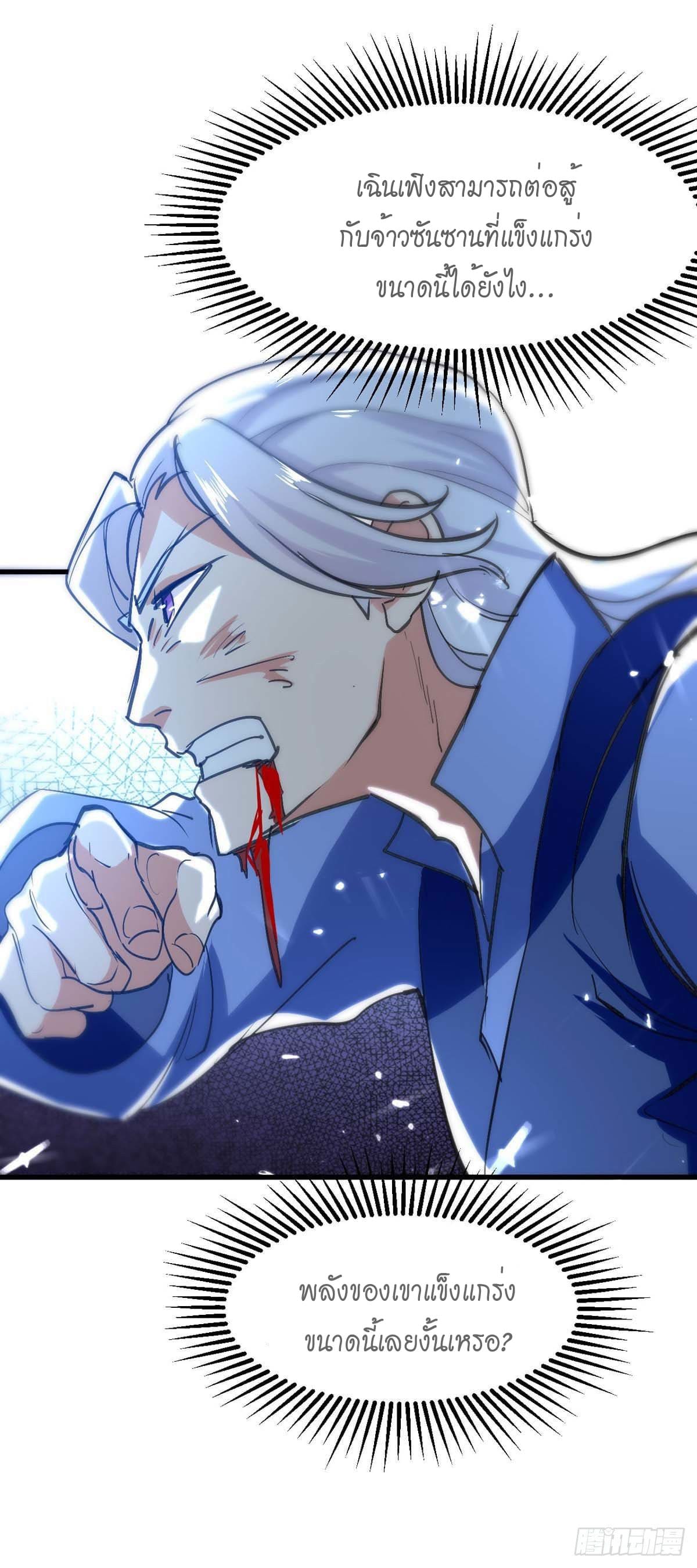 Peerless Martial Spirit ตอนที่ 59 หน้า 14