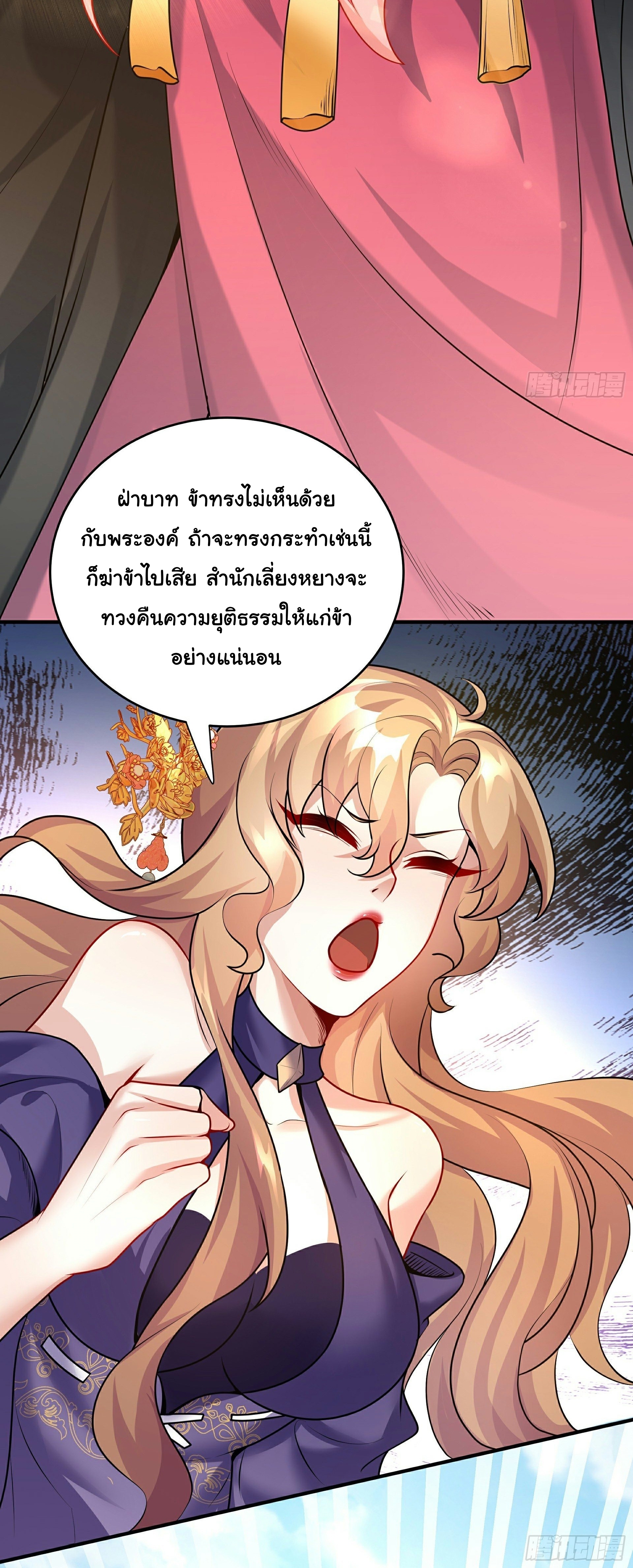 เทพเซียนหมื่นวิถี ตอนที่ 4 หน้า 34