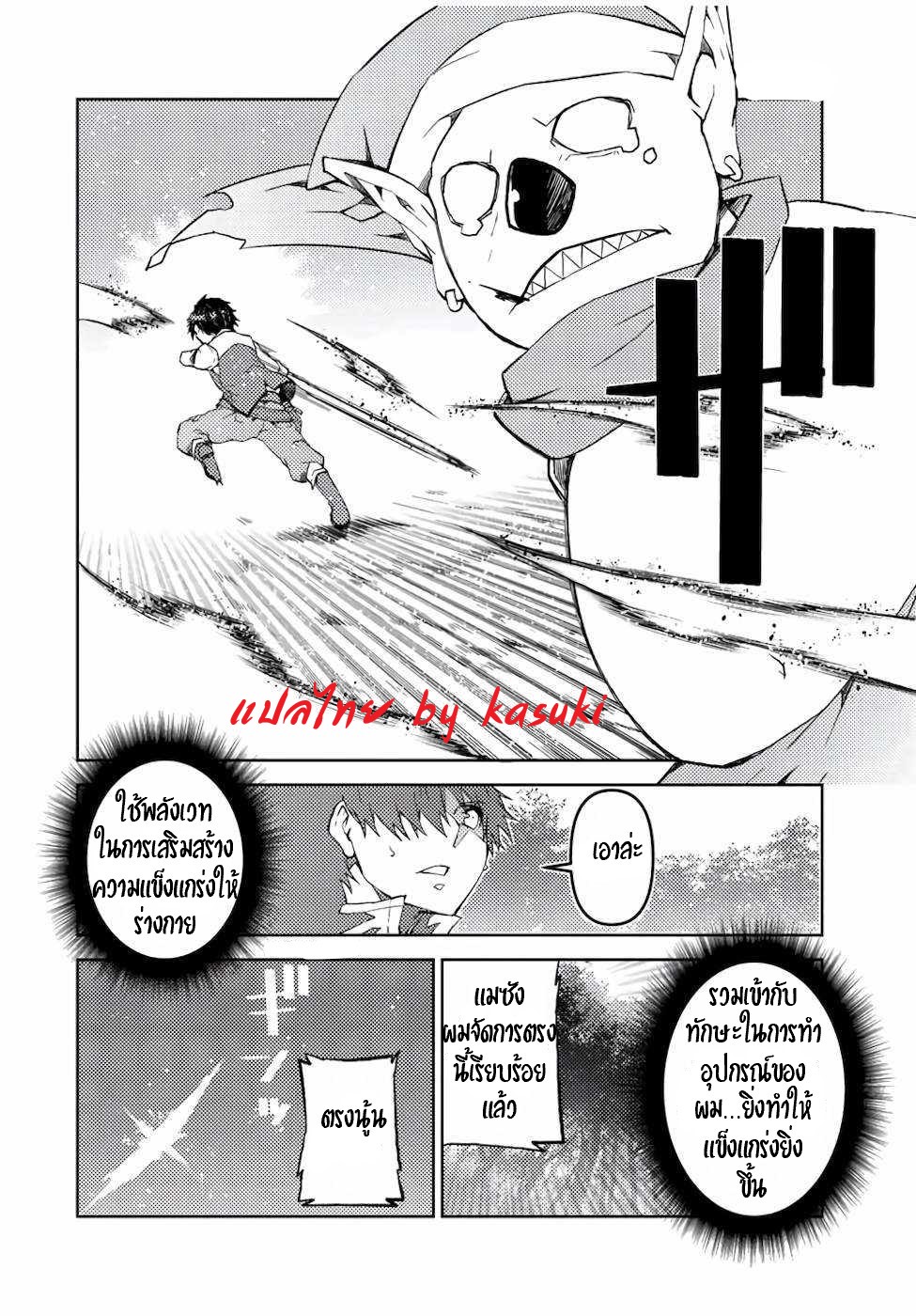 FUGUUSHOKU “KAJISHI” DAKEDO SAIKYOU DESU อาชีพสุดอ่อน(ช่างตีเหล็ก)แต่โคตรโกง ตอนที่ 24 หน้า 7