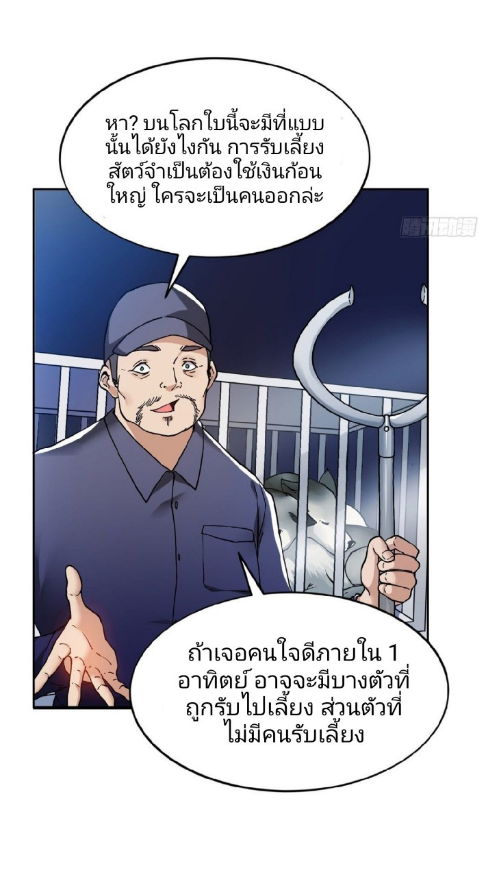 การเกิดใหม่ของพระเจ้ากับระบบผลาญเงินสุดกาว ตอนที่ 13 หน้า 14