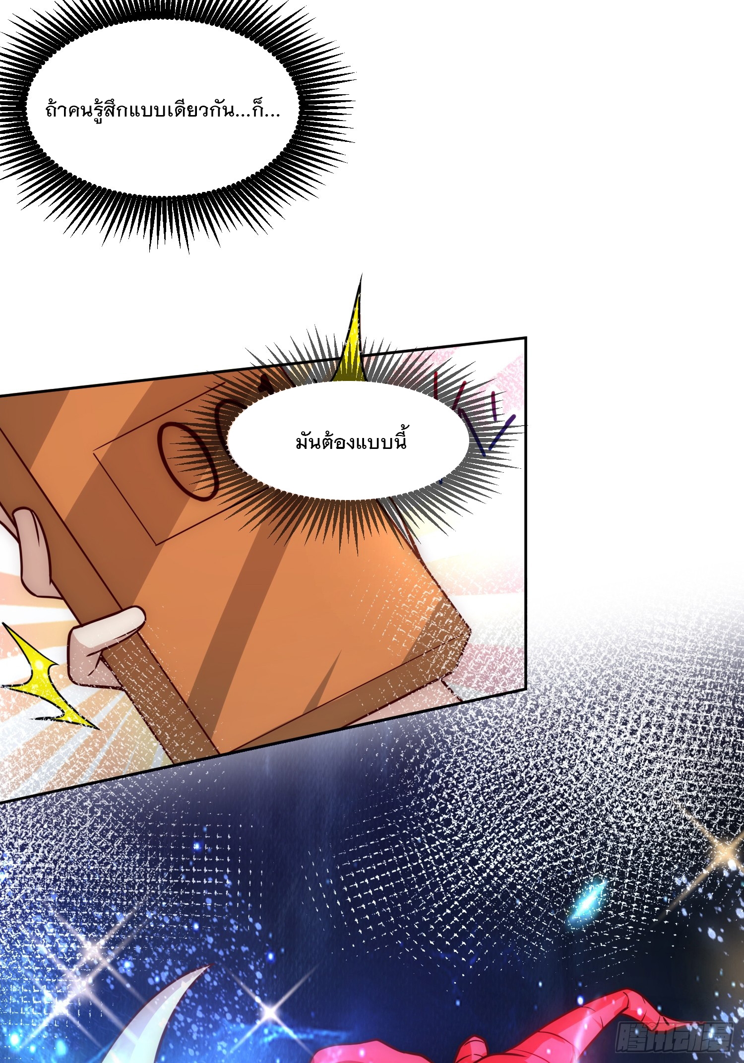 สร้างฮาเร็มด้วยระบบฉายาสุดเทพ ตอนที่ 26 หน้า 29