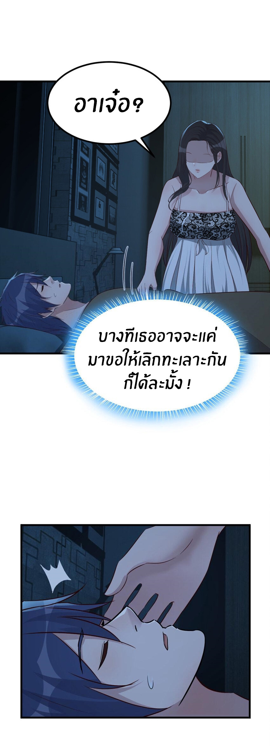 พี่สาวอยากเล่นคุณ ตอนที่ 226 หน้า 3