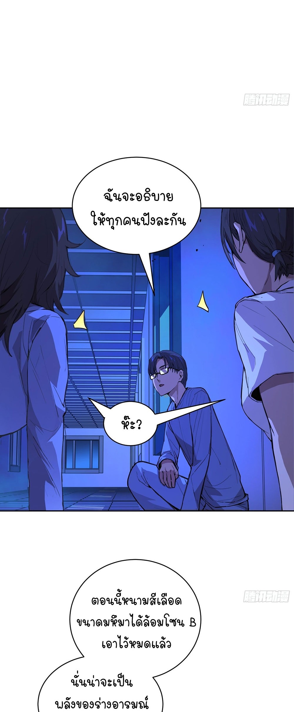 [Emo] Mood Disorder | โรคอารมณ์ คนคลั่งแดนวิปลาส ตอนที่ 15 หน้า 20