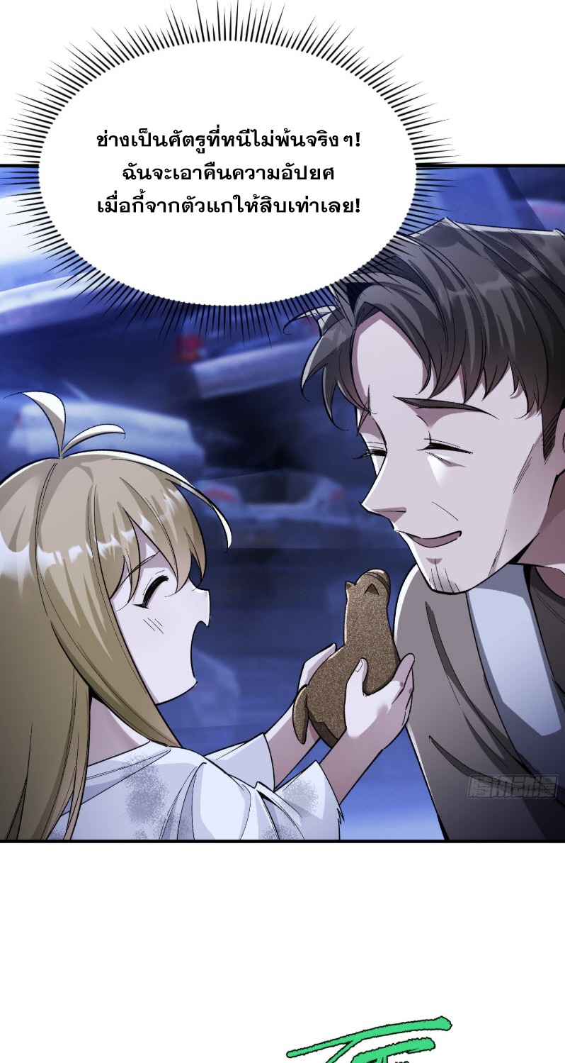 ไซเบอร์เซียน: ข้าเกิดใหม่เพื่อครองจุดสูงสุด ตอนที่ 4 หน้า 50