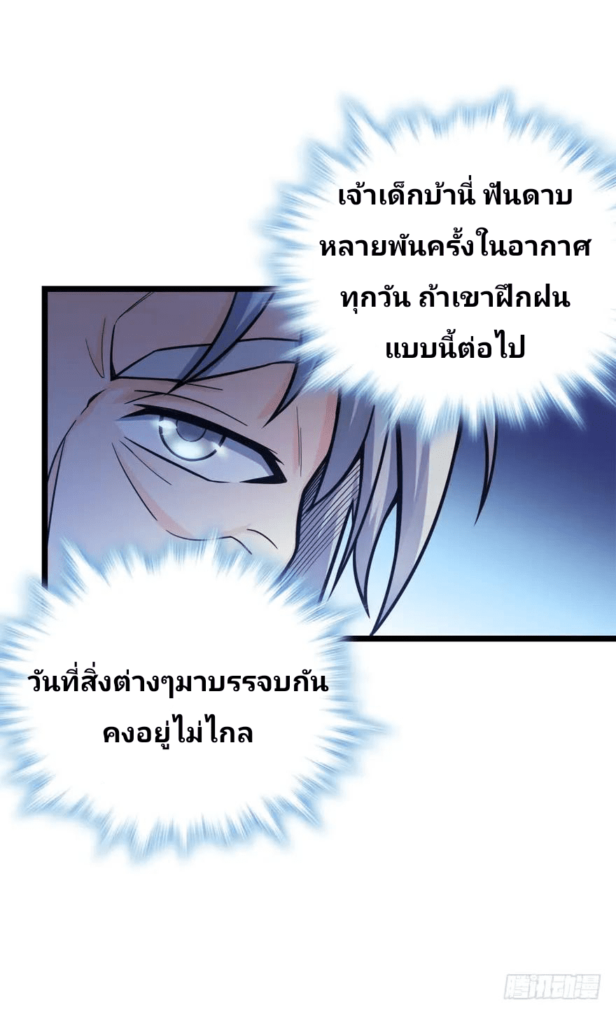 The new life of the Kuan King-ชีวิตใหม่ของราชาจอมกวน ตอนที่ 22 หน้า 24