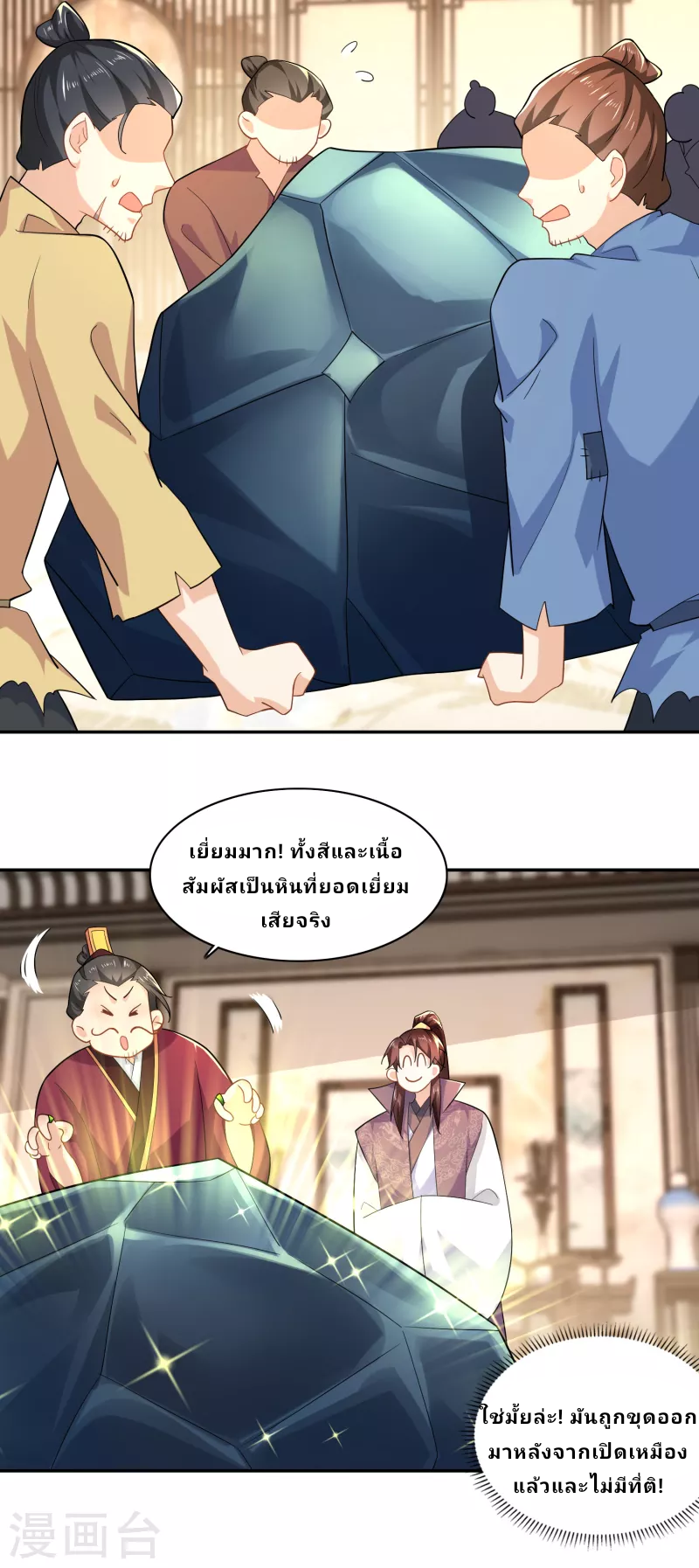 The ultimate crazy son-in-law—สุดยอดลูกเขยสุดบ้าที่แข็งแกร่งที่สุด ตอนที่ 63 หน้า 16